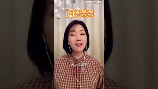 庭院深深｜謝謝瓊瑤阿姨｜那些年的青春回憶 #音樂 #台灣 #cover #翻唱 #分享 #唱歌 #推薦