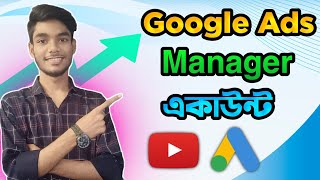 How to create google ads manager account | Create Google AdWords manager account || AK Technology