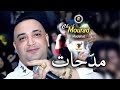 Cheikh Mourad 2024 Madahat 100 % - مداحات | Ft Youssri - Aréna Night Club