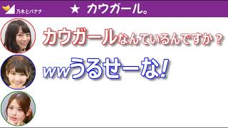 【文字起こし】井上小百合、北野日奈子の天然ぷりにキレる？「うるせーなw」松村も困惑？