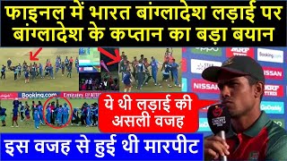 Bangladesh Captain Akbar Ali Statement On India, Bangladesh Players Fight After U 19 World Cup Final