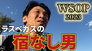 【WSOP2023】ラスベガスの間違った歩き方【2日目】