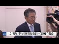 文 정부 두 번째 검찰총장 후보 4파전 압축...봉욱·김오수·이금로·윤석열 ytn