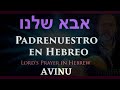 🙏 PADRENUESTRO HEBREO - AVINU - Canto y Fonética  Letra y Traducción  אבא שלנו  Lord's Prayer Hebrew