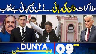 Fire In In America Latest Updates | 9PM Bulletin | Los Angeles Fire Got Out Of Control | Imran Khan