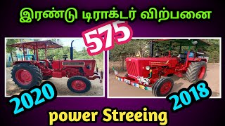 இரண்டு டிராக்டர் விற்பனைக்கு | டிராக்டர் விற்பனை | Agri Tech Tamil