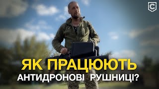 Ось чому антидронові рушниці так потрібні на фронті ☝️