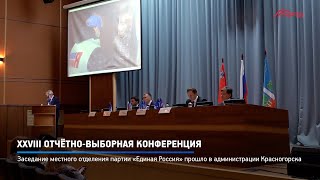 КРТВ. XXVIII отчётно-выборная конференция