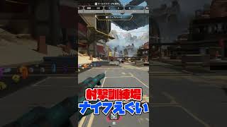 【APEX】射撃訓練場でナイフ使いになったセンチネル愛好家【#shorts 】 #ゲーム実況 #センチネル愛好家