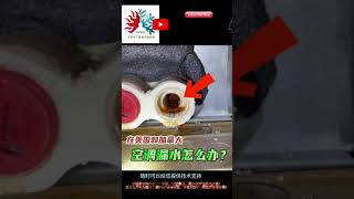 在北美，中央空调漏水怎么办?|How to repair furnace/AC water leaking in USA or Canada?