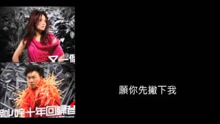 美中不足 -  陳奕迅 x 容祖兒  又一個叱咤十年回歸音樂會