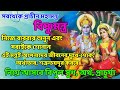 Vishnu Mantra To Fulfill Any Wish/সর্বমনোস্কামনা পূরনে বিষ্ণু মন্ত্র/Traditional Powerful Mantra