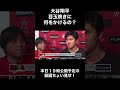 【アフレコ】大谷翔平は目玉焼きに何をかけるの？