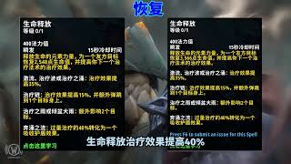 巨龙时代10.2萨满祭司改动预览build51297