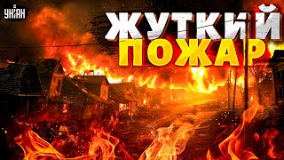 ❗️4 МИНУТЫ НАЗАД! Жуткий ПОЖАР охватил США (ВИДЕО) Десятки домов знаменитостей выгорели до тла