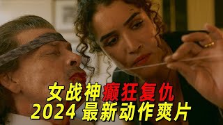 壹口氣看完【完结】丈夫含冤而死，妻子化身复仇女神。将鱼钩玩出了新花样。#高分电影 #2024最新动作电影 #影视解说热门