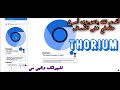 ThoriumThe fastest browser on Earth