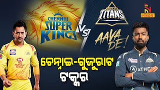 IPL Final: GT vs CSK Today Match Prediction, Who Will Win Today’s IPL Final Match?