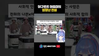 야쿠르트 아줌마의 전설