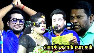 கடலாடி, [அ] பொதிகுளம், MV.முருகன் | MKR | கலைச்செல்வி.