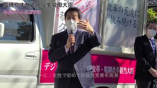 2021.10.29 塩崎やすひさ元厚生労働大臣メッセージ