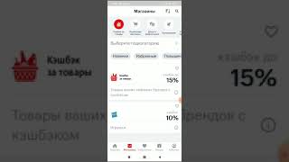 Покупка смартфона на накопленные средств в приложении МТС кэшбэк.