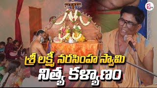 శ్రీ లక్ష్మీ నరసింహ స్వామి నిత్య కళ్యాణం | Shri Lakshmi Narasimha Swami Nitya Kalyanam Dharmapuri