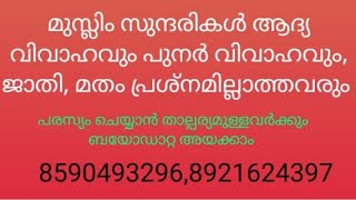 ഡിമാൻഡില്ലാത്ത മുസ്ലിം സുന്ദരികൾ (22 May 2023)