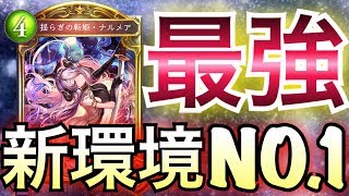 【シャドウバース】新環境NO.1構築！「真・爆絶ヴァンパイア」が世界最強な件wwwww【Shadowverse】【シャドバ】