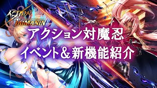 アクション対魔忍 「鬼崎きららVSイングリッド対抗戦」＆「新システム」を紹介