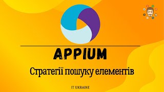 Стратегії пошуку елементів для мобільного тестування | Початківці [2024]