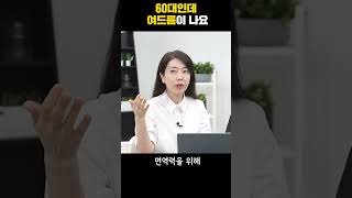 60대인데 여드름이 났어요 (유앤영피부과 김지영)