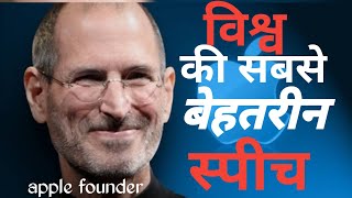 STEVE JOBS: Stanford Speech In Hindi | By the willpower