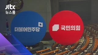 '언론중재법 상정' 놓고 종일 대치…여야, 마지막 협상 / JTBC 뉴스룸