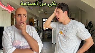 مقلب جالي السرطـان💔رد فعل حليم…😰(مؤثر)