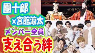 【市川團十郎白猿】× 宮舘涼太　新橋演舞場「SANEMORI」見学にメンバー大歓喜