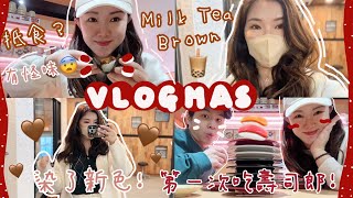 🎄VLOGMAS #10❤️染了顯白的奶茶啡色頭髮🧋第一次吃壽司郞🍣‼️海膽和拖羅都不好吃😨擲彩虹專家？🌈儲了一年多美國冒險樂園的票換到甚麼？🤣Suenn Wong