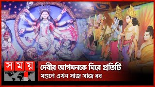 ষষ্ঠী পূজায় ঘট স্থাপনের মধ্য দিয়ে শুরু হলো শারদীয় দুর্গাপূজার মূল আনুষ্ঠানিকতা | Durga Puja 2024