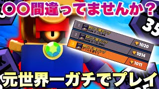 【ガチプレイ】〇〇の方が今強いのをご存知ですか？ダリル「元世界一6回」が待望の無料神スキンを使う！【ブロスタ】