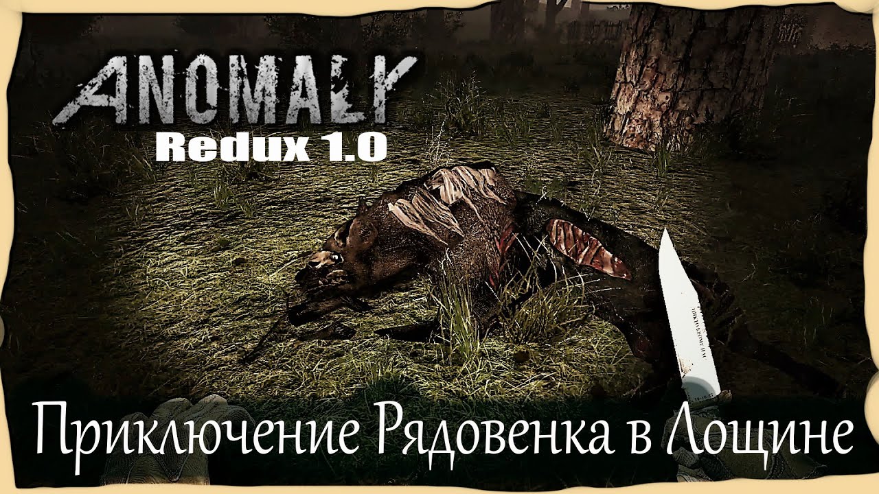 ☢ Прохождение: S.T.A.L.K.E.R. Anomaly "Сборка Redux 1.0" # 2 - YouTube