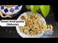 Sweet Fried Paddy | ଲିଆ ଉଖୁଡ଼ା | Lia Ukhuda | Khai Muan Recipe | ଉଖୁଡ଼ା | Follow your Instincts