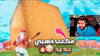 عودة مكعب الموسم الاول، وتدمير الماب🔥🤯!!! (اخيررا الموسم الثامن 😍!)