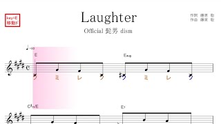 Laughter ラフター（Official 髭男 dism)「コンフィデンスマンJPプリンセス編」 主題歌   原曲key=E移動ド読み／ドレミで歌う楽譜【コード付き】