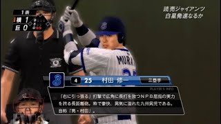 リアル系プロ野球ゲームで振り返る巨人軍の野望＃11-15（2011年ペナントレース　横浜第1回戦）【プロ野球スピリッツ2011】