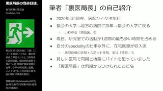 裏医局長の自己紹介ー在宅医療チャンネルー