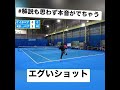 【テニス】解説も思わず本音が出ちゃうエグいショット【切り抜き】 tennis shorts