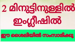 എളുപ്പവഴിയിൽ ഇംഗ്ലീഷ് പഠിക്കാം#englishwithasee#spokenenglishmalayalam#everydayenglish#forbeginners