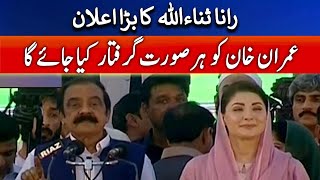 Imran Khan Will Be Arrested in Any Case, Rana Sanaullah's Big Announcement | Geo News