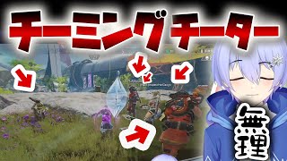 遂にチーターが軍隊を作り始めてしまったらしい【APEX LEGENDS】