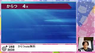 LIVE　モーニングLIVE　店からLIVE　鳴門　からつ　多摩川行くまで　新宿租界　今日の狙い目　等々　しょうぶ　厳選レース  　復習　狙い目　雑談　GP　ヱビス　ソネちゃんTVサブ のライブ配信